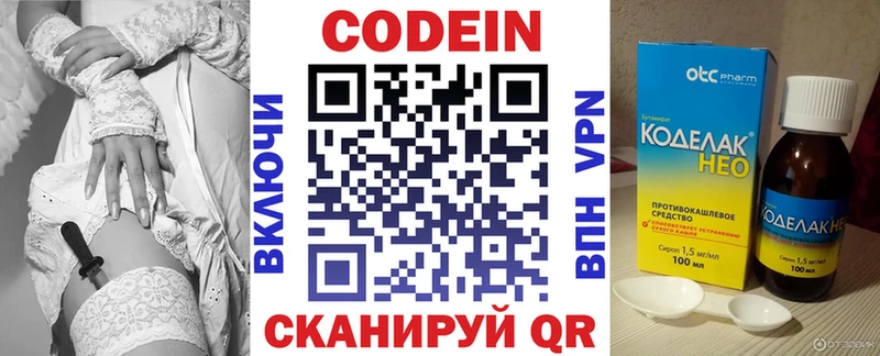 купить  цена  Берёзовка  Кодеин напиток Lean (лин) 